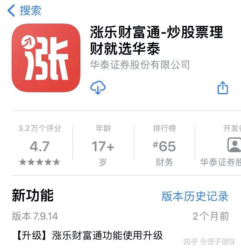 财富通证券(财富通股票软件下载)