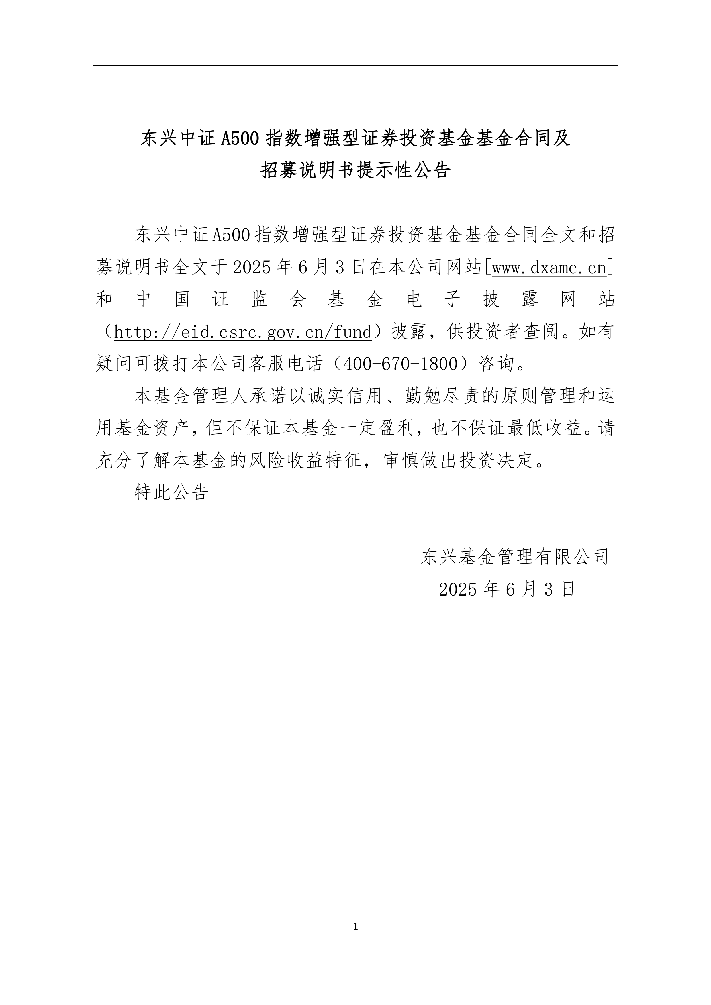 东兴证券官网(东兴证券官网下载)