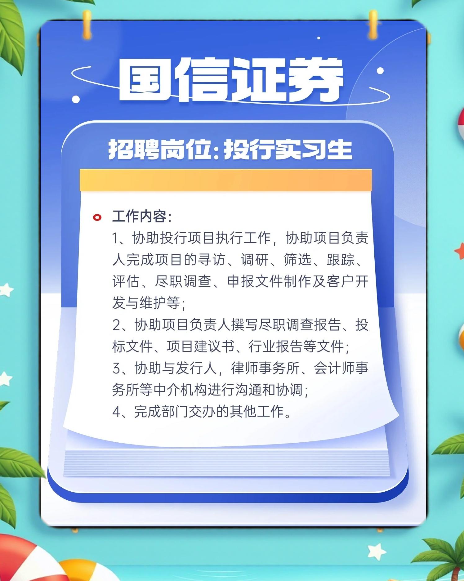 国元证券实习(国元证券的待遇)