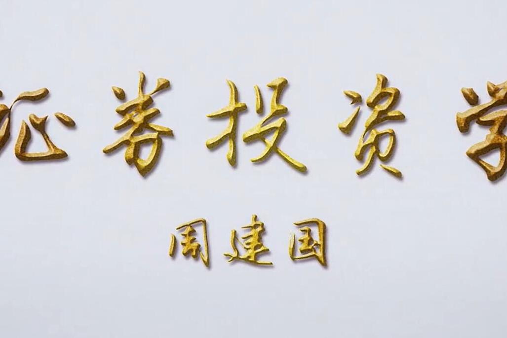 大同证券投资(大同证券投资顾问)