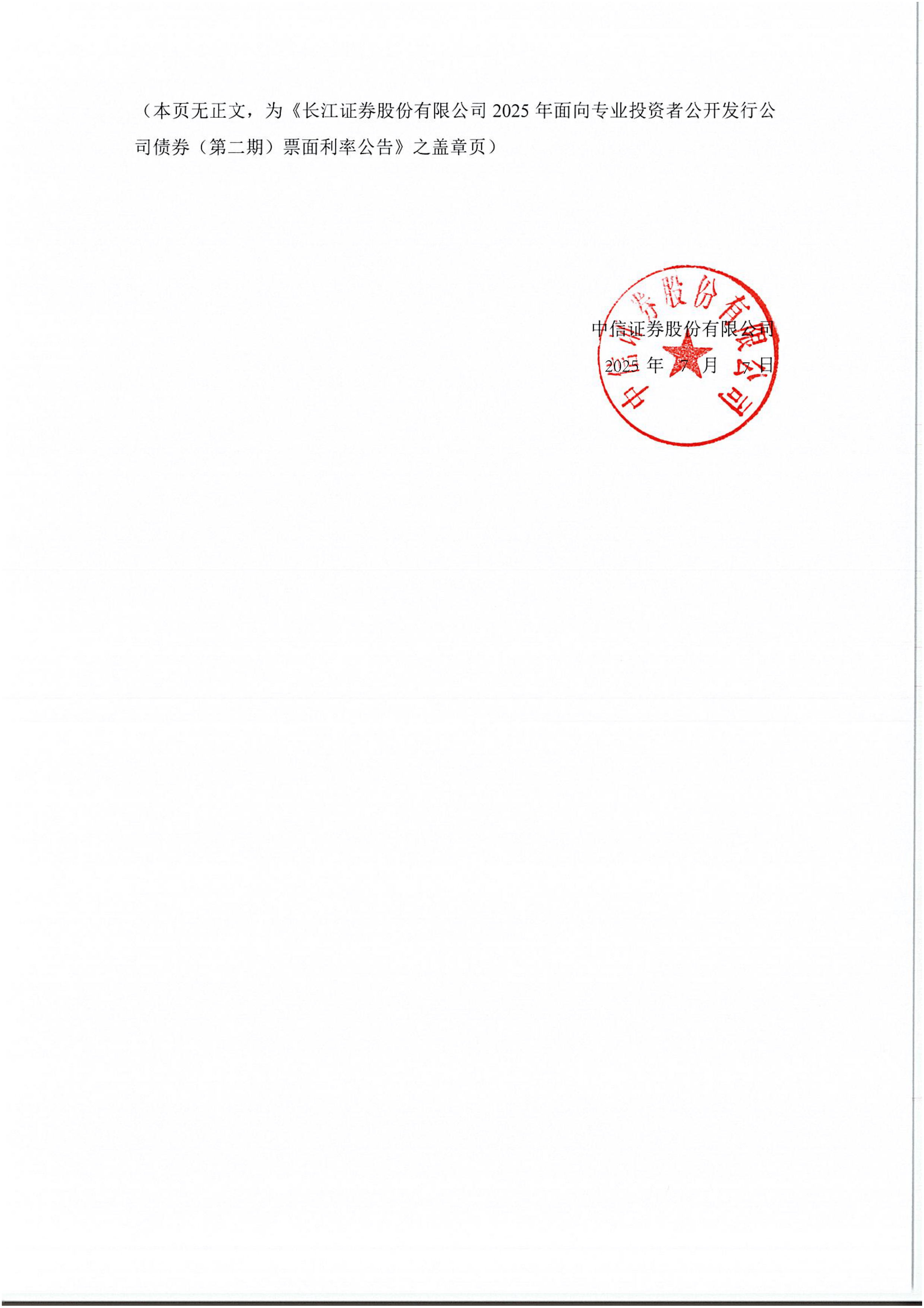 长江证券是什么(长江证券是什么档次)