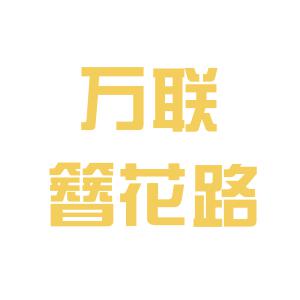 万联证券软件下载(万联证券软件下载官网)