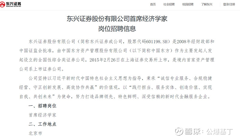 东兴证券官网(东兴证券官网首页)