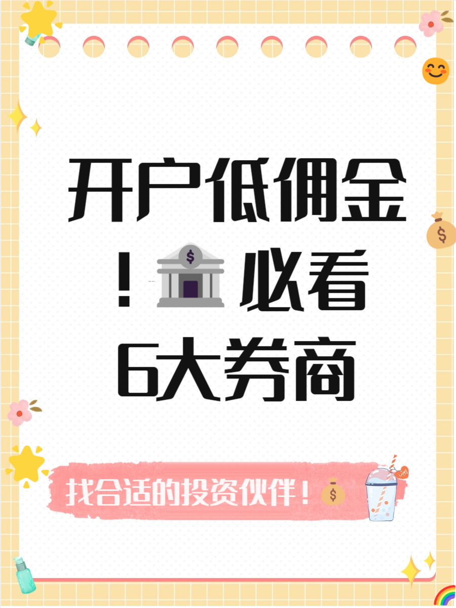佣金低的证券公司(佣金低的证券公司排名)