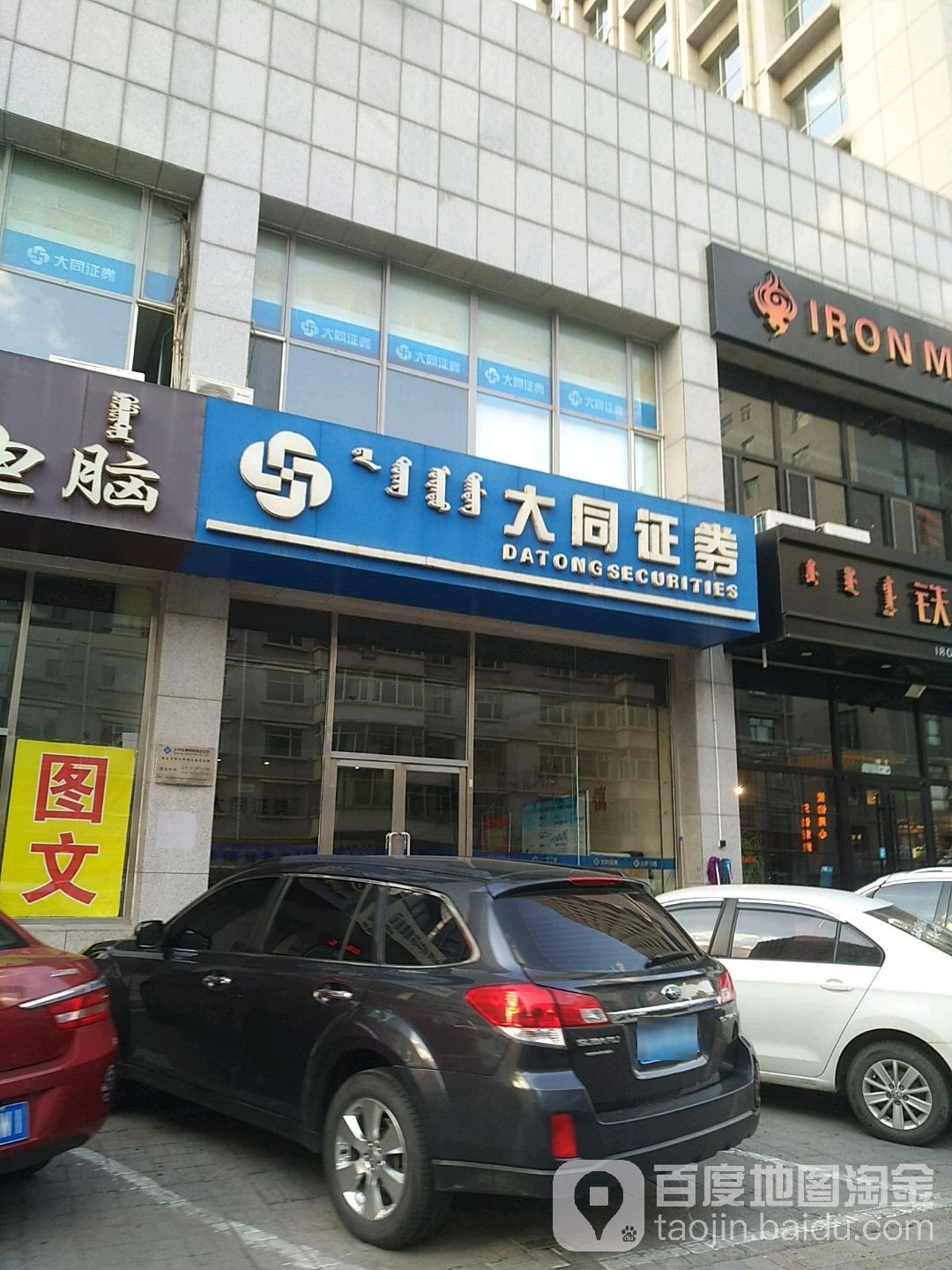 大同证券投资(大同证券总部电话)