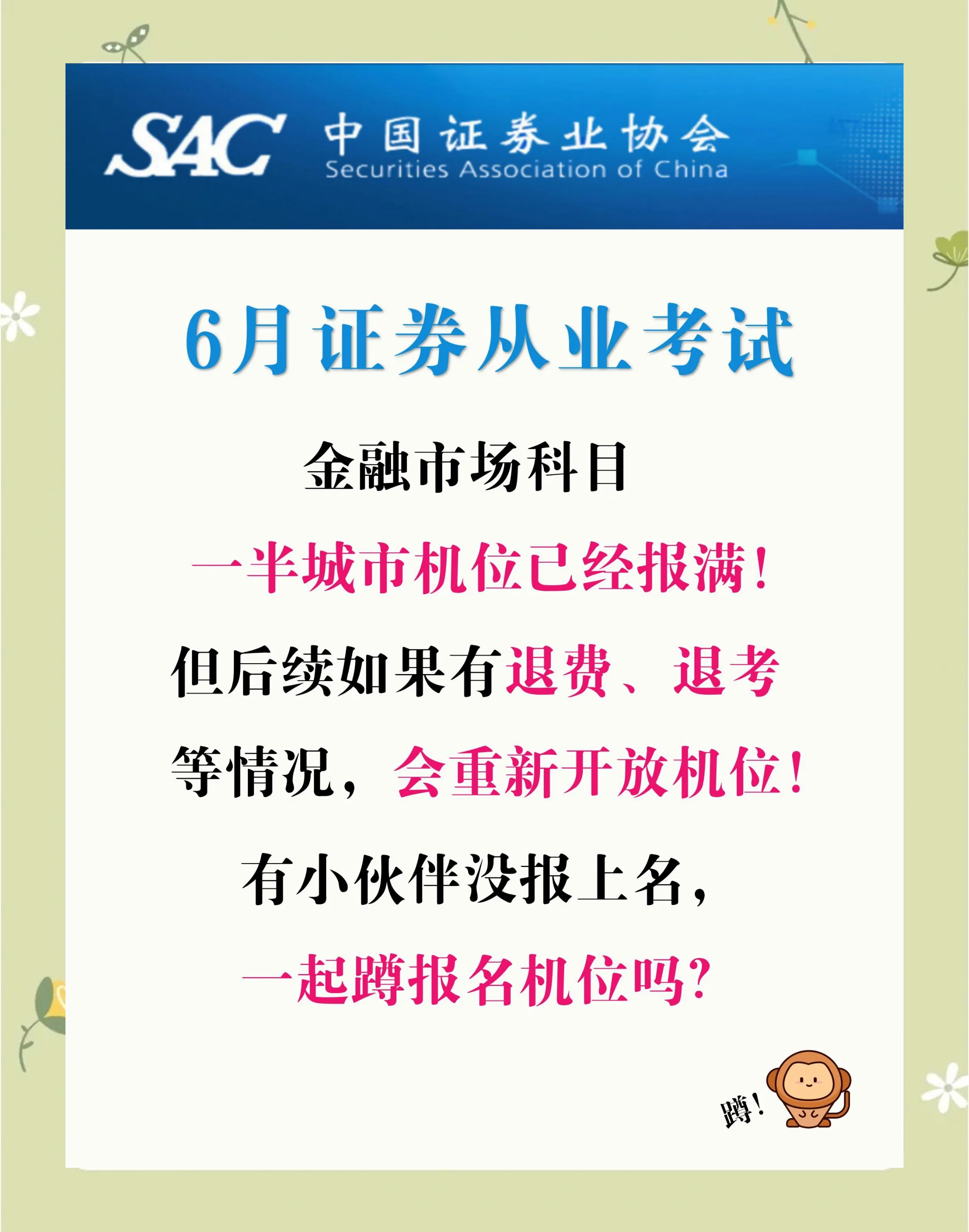 证券从业哪里报名(证券从业考试怎么报名)