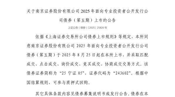 载南京证券(南京证券官网交易软件下载)