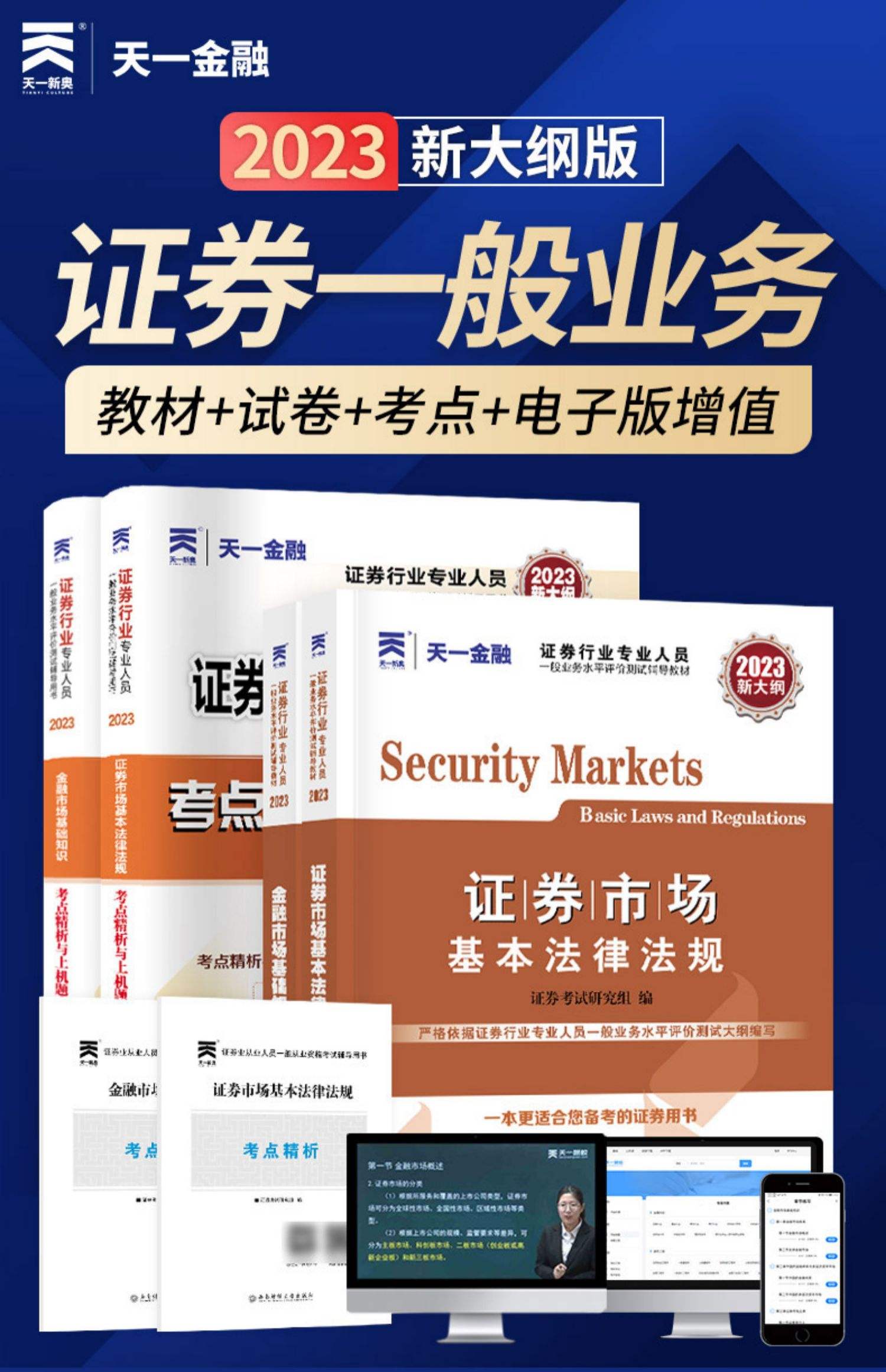 证券从业考试用书(证券从业人员考试用书)