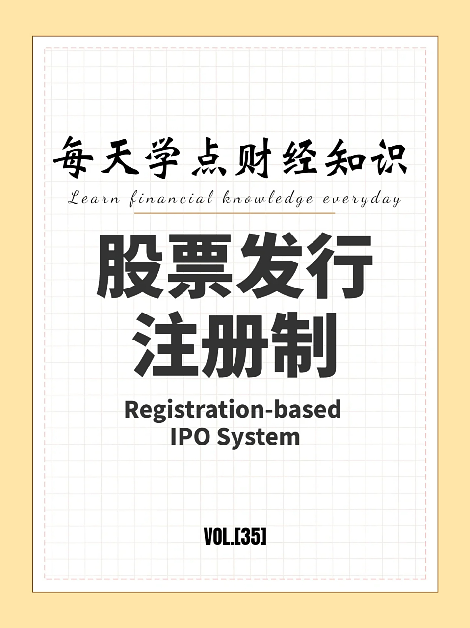 证券注册制(证券注册制度)