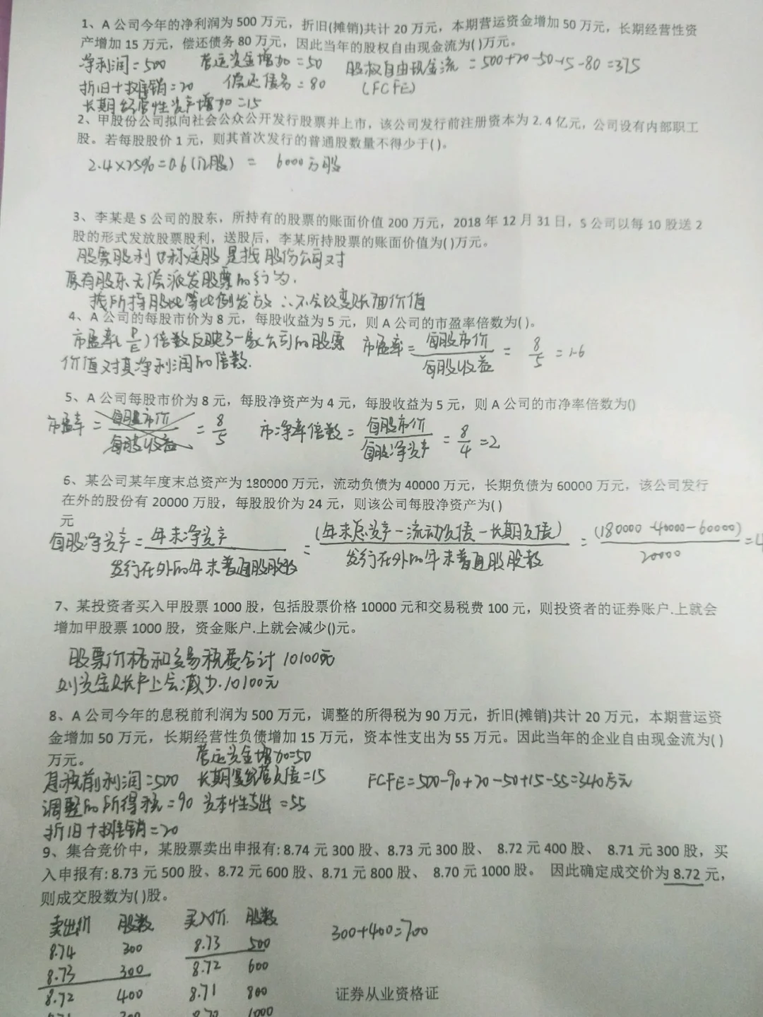 证券计算题(证券计算公式)