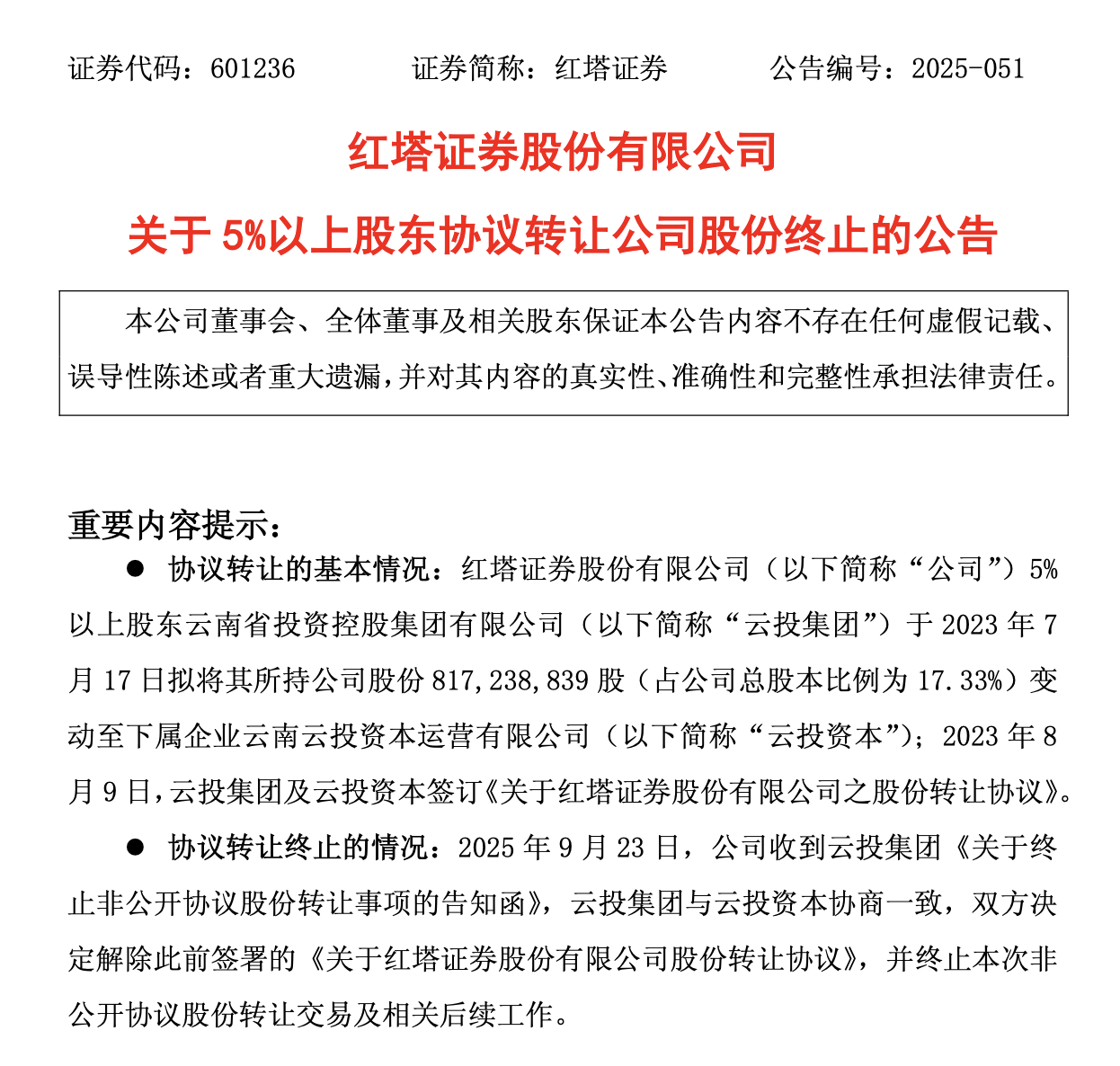 云南红塔证券(云南红塔证券员李蓓蓓)