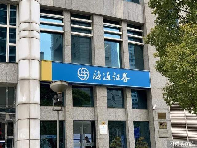 海通证券网(海通证券网上销户)