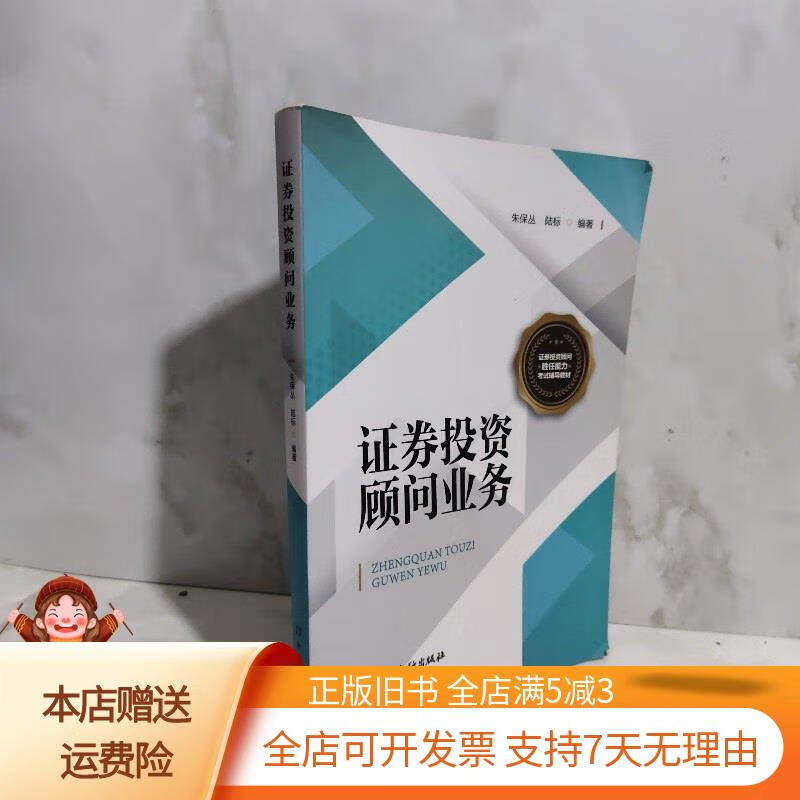 证券投资顾问胜任能力考试(2021证券投资顾问胜任能力考试)