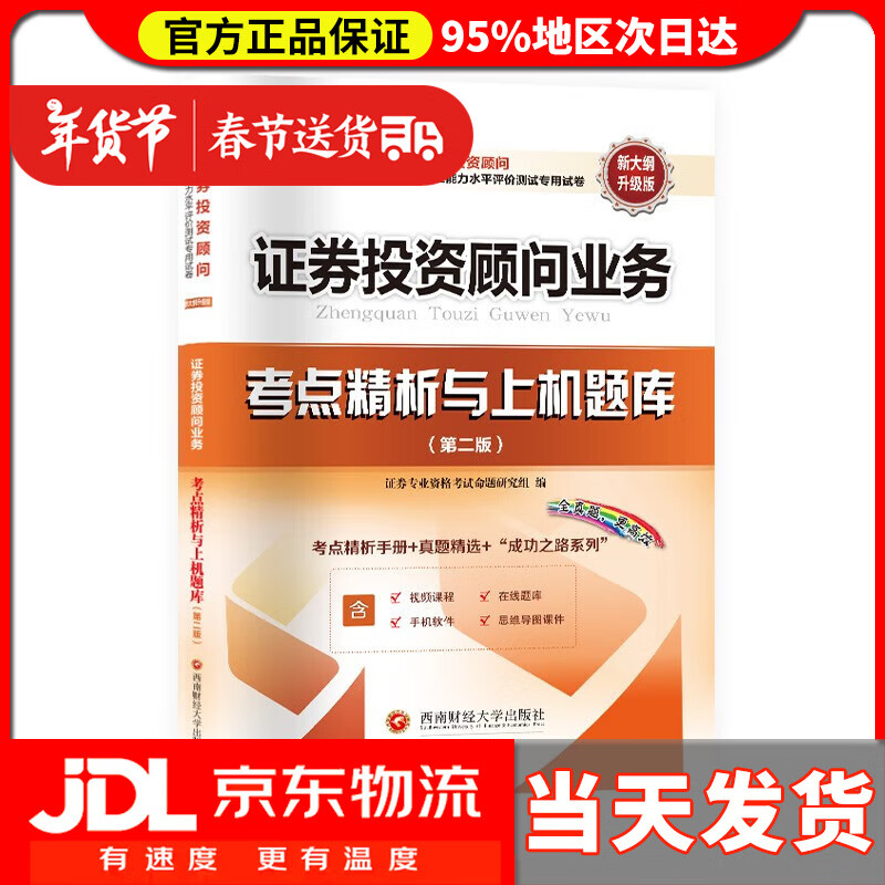 证券投资顾问胜任能力考试(2021证券投资顾问胜任能力考试)