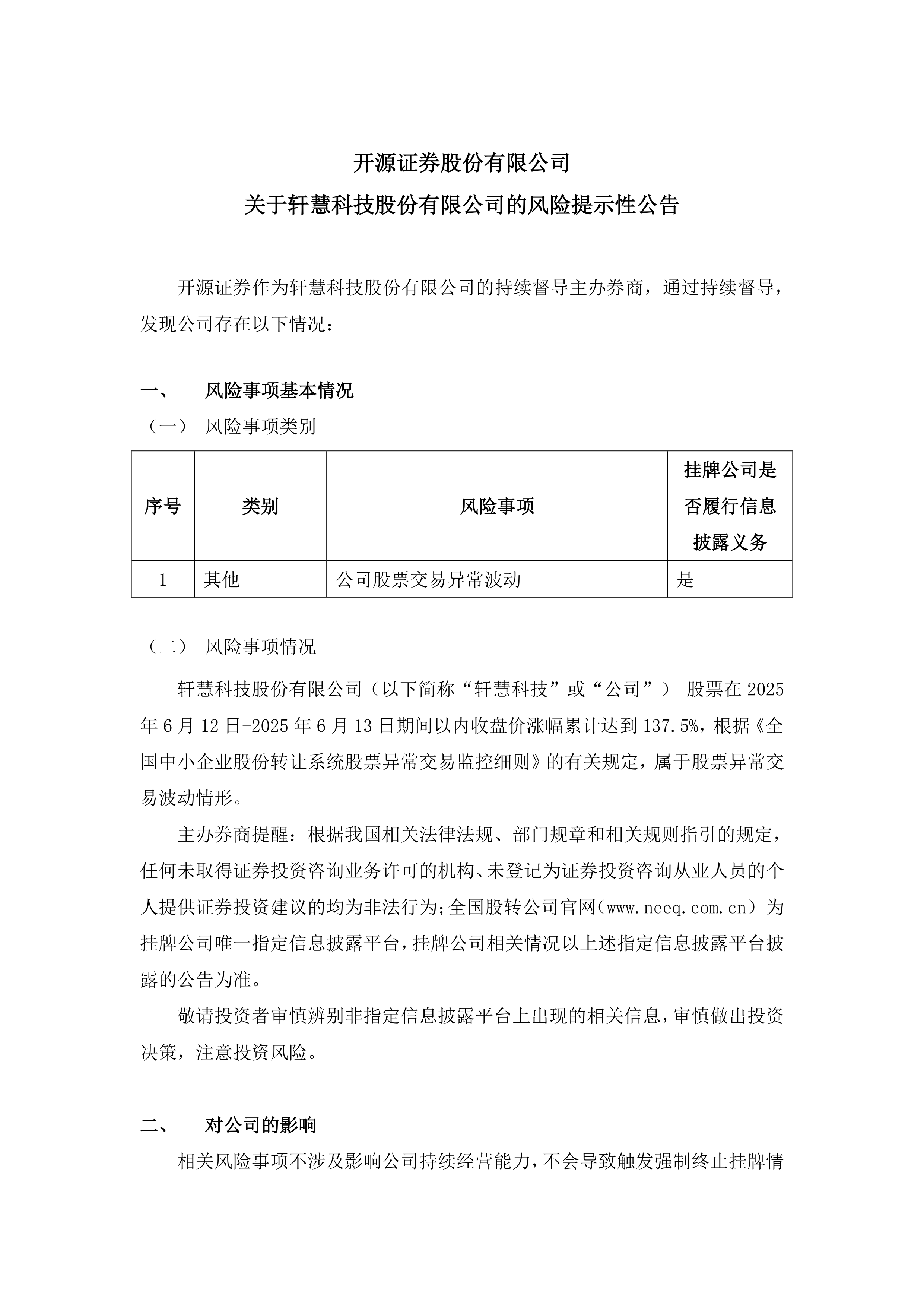 开源证券怎么样(开源证券怎么样,属于过国企吗)