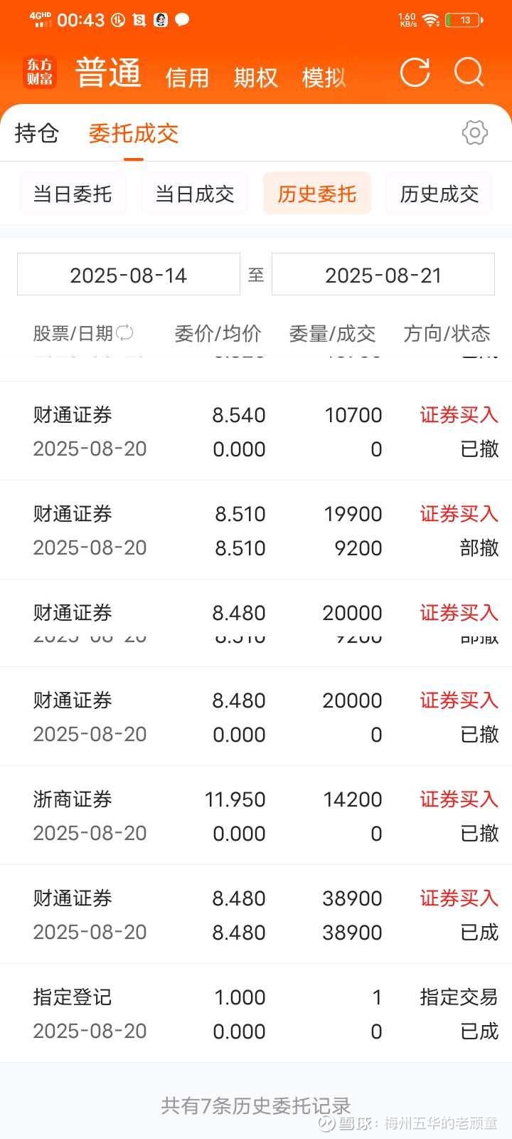 财富通证券(财富通证券app下载)
