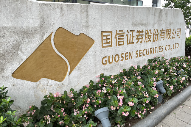 国投安信证券(国投安信证券是国企吗)