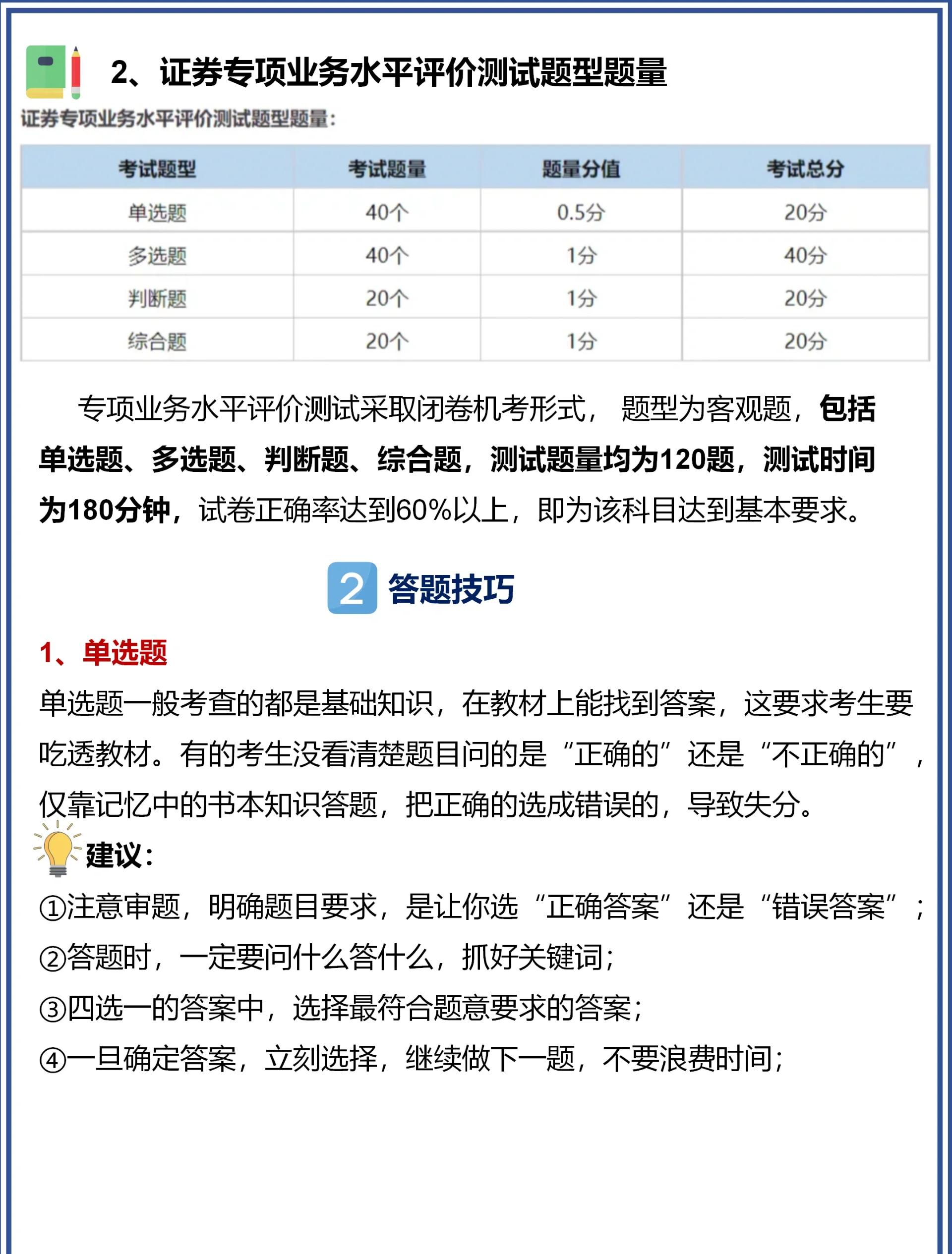 证券从业考试复习(证券从业考试题库推荐)