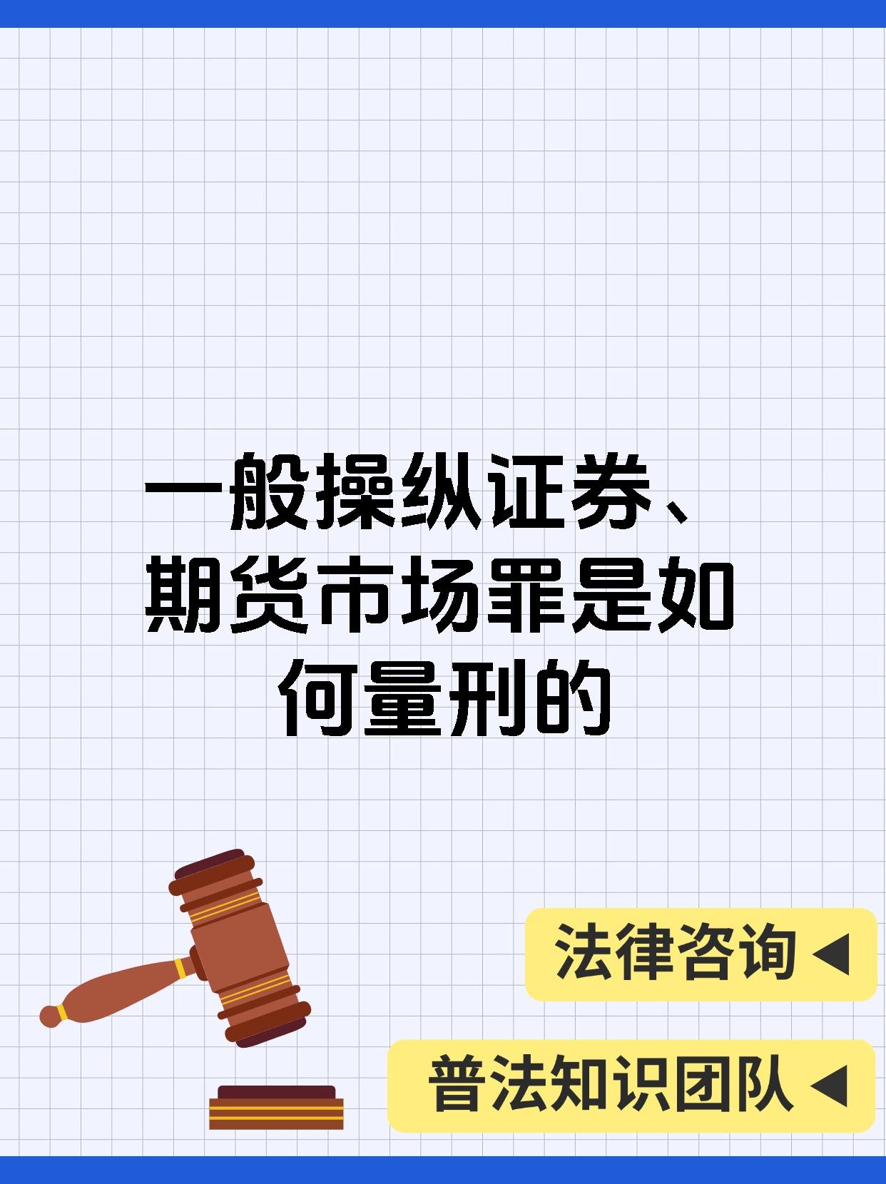 操纵证券市场罪(操纵证券市场罪的认定)