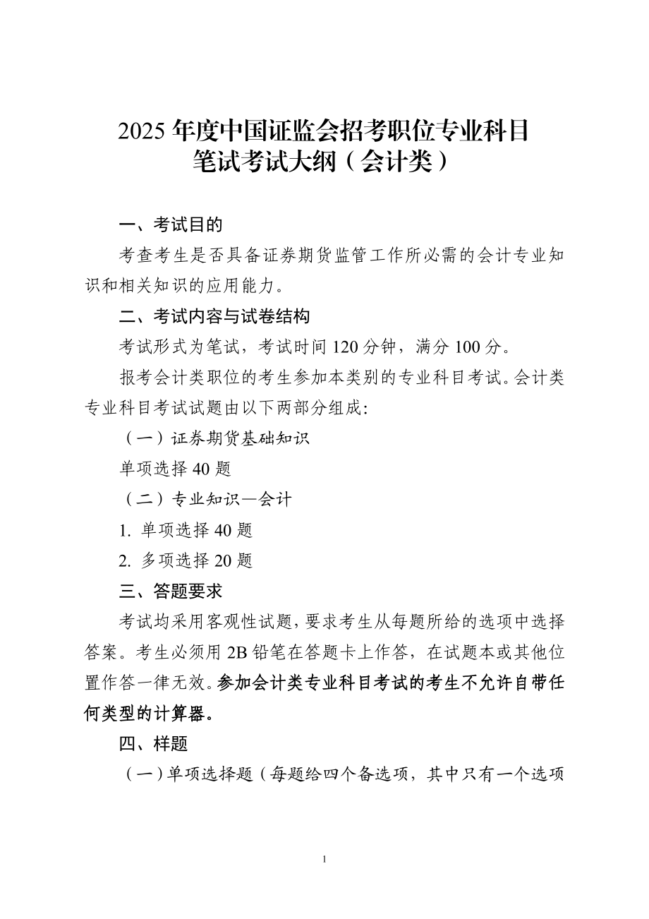 证券考试大纲(证券考试大纲变了吗)