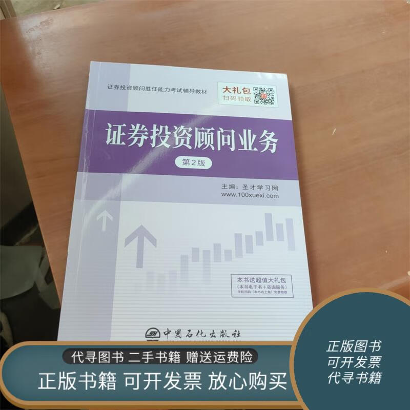 证券投资顾问胜任能力考试(证券投资顾问胜任能力考试题及答案)