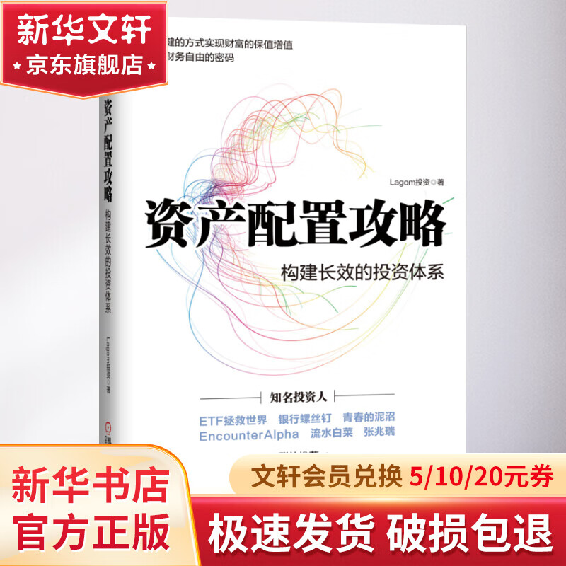 金融投资证券(金融证券投资学)