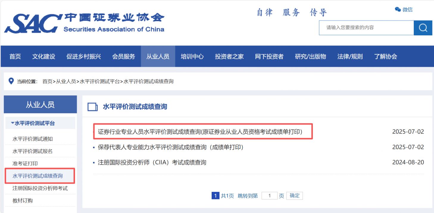 证券从业资格成绩(证券从业资格成绩有效期限是多久)